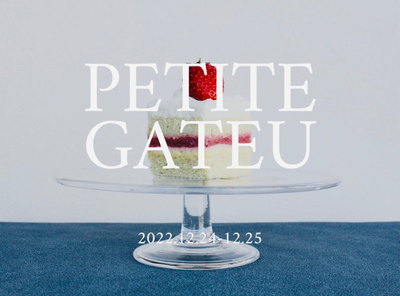【x'mas 12/24.25】プチガトー販売します！